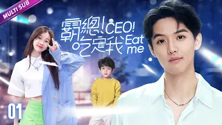 《CEO! Eat Me》01 Cinderella escapes pregnant💖Baby makes couple kiss🎄#sweet #zhaolusi #wulei #yushuxin