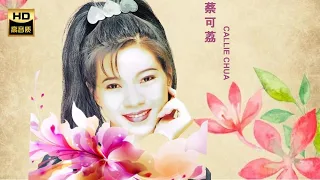 蔡可荔 CALLIE CHUA I  燒滾滾冷冰冰 + 夢再望 I 福建 I HOKKIEN OLDIES  I ORIGINAL MUSIC AUDIO