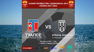 "Туапсе" - "Кубань Холдинг" Павловская