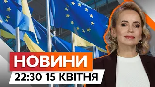 €50 МЛРД НА РЕФОРМИ ⚡️ Єврокомісія фінансує зміни в Україні  | Новини Факти ICTV за 15.04.2024