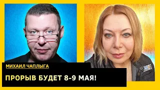 Это поворотный момент, которого не было 40 лет! Они хотят взять Харьков в мешок. Михаил Чаплыга