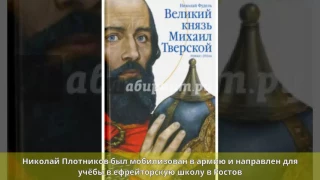 Плотников, Николай Сергеевич - Биография