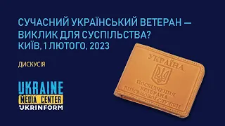 Дискусія: «Сучасний український ветеран — виклик для суспільства?»