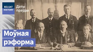 Як з беларусаў рабілі расейцаў: рэформа правапісу 1933 года | Как из белaрусов делали россиян