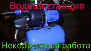 Водная станция не корректно работает,в чем причина?