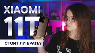 Месяц с Xiaomi 11T - кинофлагман 2021 года?