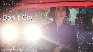 Don't Cry - KLANG (박다은) (4K 60FPS HDR)