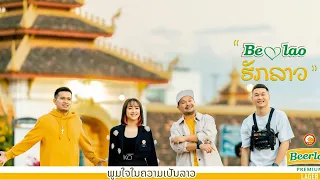K9P - Be Lao ຮັກລາວ (รักลาว) x BIGYAI x NUTDAO x SACK CELL [ OFFICIAL MV ]