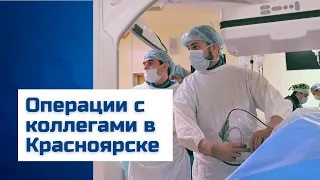 Совместные операции с хирургами Краевой больницы Красноярска