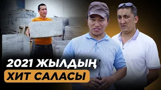 Кірпіш қымбаттады, бірақ күндік табыс 150 000 тг. Пенополистирол бизнесі. | Кірпіш сату бизнесі.