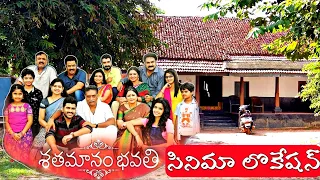 శతమానం భవతి| Shathamanam Bhavathi movie location