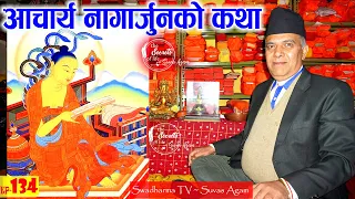 Ep 134 Punya Parajuli आचार्य नागार्जुनको कथा Story of Acharya Nagarjuna नागार्जुनको मित्र लाई चिठी