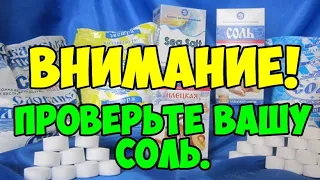 Осторожно, возможно ваша соль отравлена!