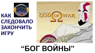 HISHE RUS - God of War