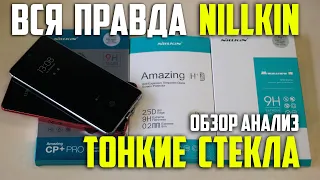 Вся правда про ТОНКИЕ стекла. Nillkin Amazing H+Pro и Nillkin Amazing H. Asker