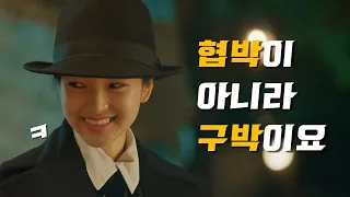 [미스터 션샤인] 라임 쩌는 대사들 모음집 2탄