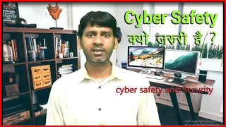 Cyber Safety and security | Hindi tutorial Part -1