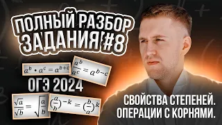 Задание 8 на ОГЭ 2024. Полный разбор всех типов!