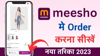 Meesho Par Order Kaise Kare 2023 || Meesho Order Kaise Kare || How To Buy Product From Meesho App ||