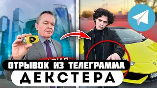 Прода из телеграмма // Декстер // ХУДШИЙ ПОДАРОК СЫНУ в 16 ЛЕТ!