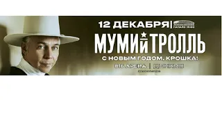 Мумий Тролль концерт в Москве! – 12 декабря на ВТБ Арене!