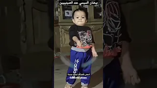 الطفل العربي الذى تحدى الصينيين في لعبه الطقطيقه  #shorts