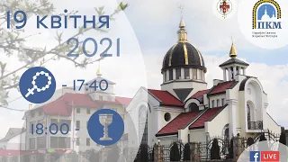 19.04.21 Понеділок. 17:40 - Вервиця. 18:00 - Божественна Літургія.