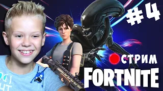 Королевская Победа в Арене с Папой Fortnite #4 Фортнайт Стрим Прямой Эфир