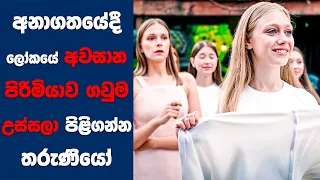 "The No Man Zone" සිංහල Movie Review | Ending Explained Sinhala | Sinhala Movie Review