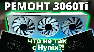 Проблема с памятью Hynix на Gigabyte RTX 3060Ti