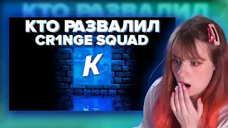 "КТО РАЗВАЛИЛ КРИНЖ СКВАД?" anjapanda смотрит | TWITCH НАРЕЗКА