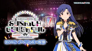 THE IDOLM＠STER 765PRO ALLSTARS LIVE SUNRICH COLORFUL DAY2 LIVE Blu-rayダイジェスト映像【アイドルマスター】