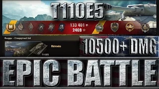 Т110Е5 показал себя во всей красе ☑️ epic battle ☑️ Фьорды - лучший бой T110E5 World of Tanks