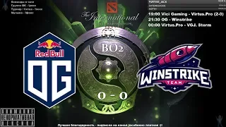 👍 [RU] OG vs. Winstrike - BO2 The International 2018