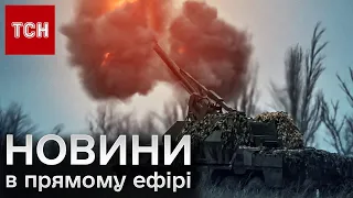 ⚡ Новини ТСН 20:00 за 29 березня 2024 року | Новини України