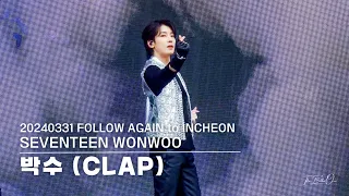 [FANCAM] 20240331 | FOLLOW AGAIN to INCHEON | 박수 (원우 Focus) [4K]