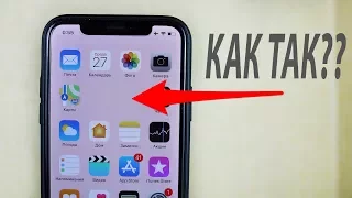 ТВОЙ iPhone УМЕЕТ ЭТО И ВСЕГДА УМЕЛ!!