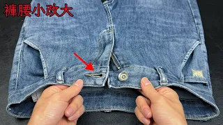 Don’t throw away the pants if their waistline is too small. The tailor taught me a trick to increase