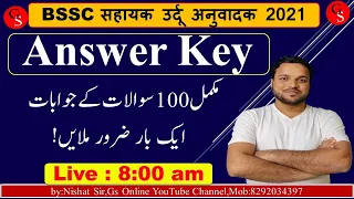 Answer Key Sahayak Urdu Anuwadak//28/02/2021//सहायक उर्दू अनुवादक का उत्तर