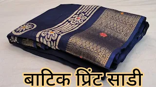 #New Batik print sarees#chiffon sarees#Braso sarees#new fancy saree#saree#