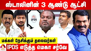 ஸ்டாலினின் 3 ஆண்டு ஆட்சியின் மக்களின் மதிப்பீடு - IPDS ன் மெகா சர்வே | கொடி பறக்குது | Aadhan Tamil