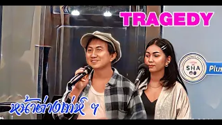 Tragedy วง Windows Live @ คอนเสิร์ต หน้าต่างเท่ห์ ๆ