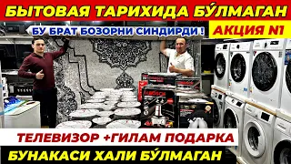 БУ БРАТ БОЗОРНИ СИНДИРДИ! ТЕКИНГА ГИЛАМЛАР | ФАКАТ 15 КУН АКЦИЯ ШОШИЛИНГ БУНАКАСИ БУЛМАГАН