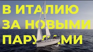 Путешествие на яхте в Италию | Город Бари | Moody 45 AC Classic