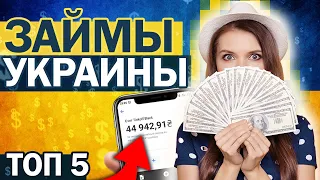 Лучшие онлайн займы Украина