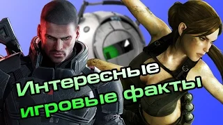 Интересные игровые факты. Выпуск №1