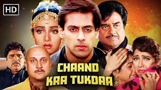 Chaand Kaa Tukdaa Full Movie | Sridevi, Salman Khan, Shatrughan Sinha | 90s Superhit Movie