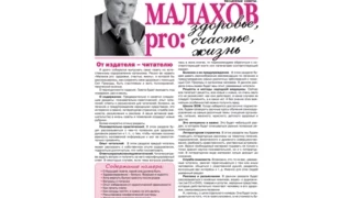 МалаховPro №1