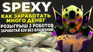 Spexy A4 finance ходи и играй и зарабатывай P2E m2e. Спекси заработай $20 без вложений