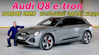 Новая Audi Q8 e-tron vs SQ8 e-tron в кузове спортбэк  - ответный удар по BMW iX и внедорожнику EQE